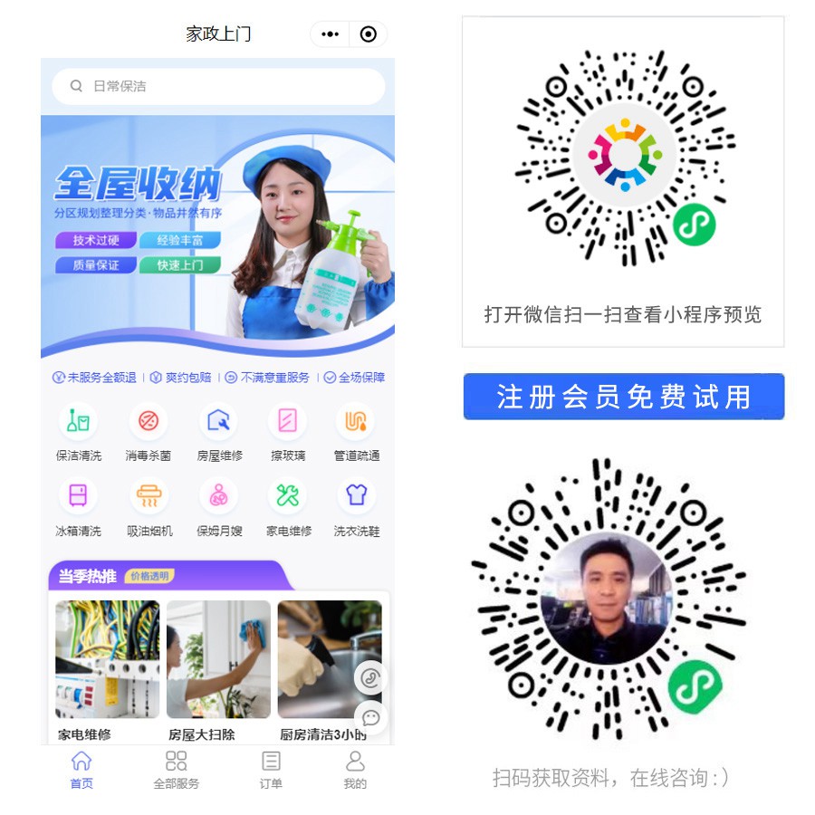 1676387573560042.jpg 家政上门小程序.jpg