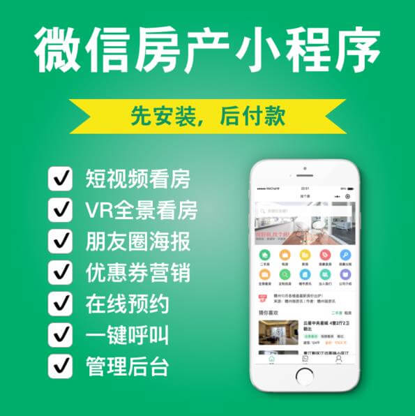 宝坻房产中介小程序开发