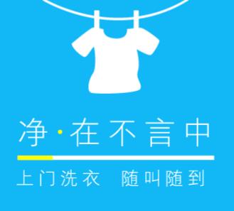 宝坻洗衣店小程序开发