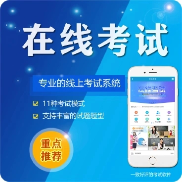 宝坻微信在线考试系统开发