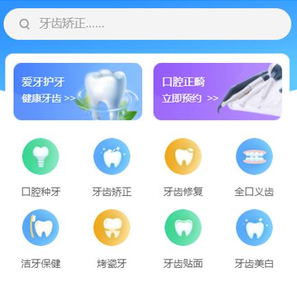 宝坻口腔牙科智慧门店预约会员小程序开发