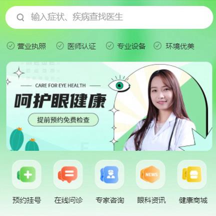 宝坻眼科医院智慧门店预约会员小程序开发