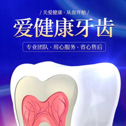 宝坻牙齿护理小程序开发