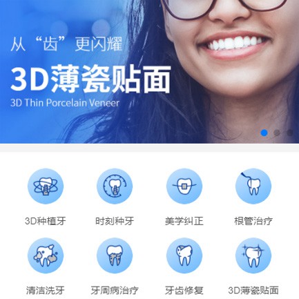 宝坻口腔科小程序开发