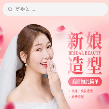 宝坻化妆造型小程序开发