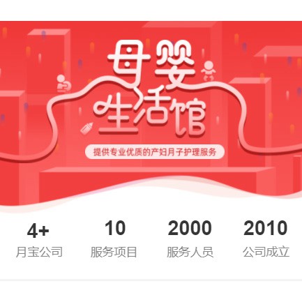 宝坻母婴生活馆小程序开发