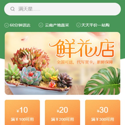 宝坻花店小程序开发