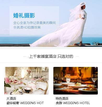 宝坻婚礼摄影小程序开发