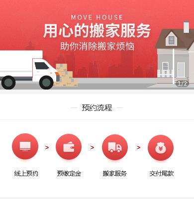 宝坻搬家服务小程序开发