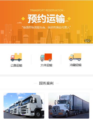 宝坻预约运输服务小程序开发