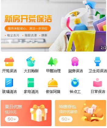 宝坻家政服务小程序开发