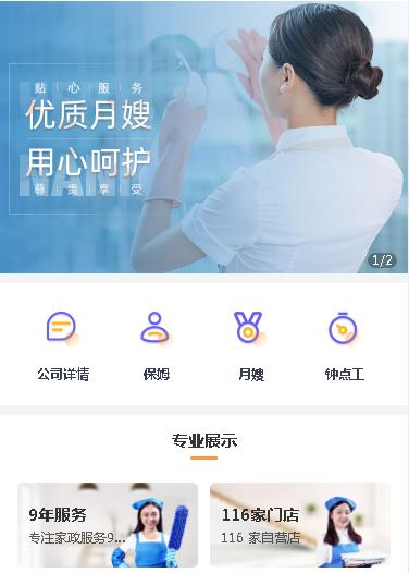 宝坻保姆服务小程序开发
