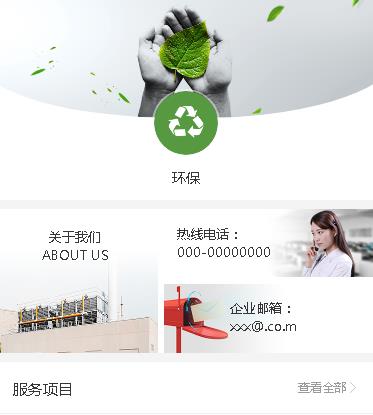 宝坻环保服务小程序开发