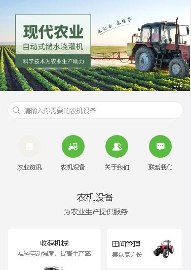 宝坻农业机械小程序开发