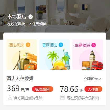 宝坻同城酒店优选小程序商城制作