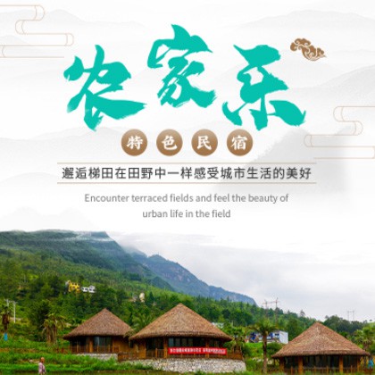 宝坻农家乐民宿小程序商城制作