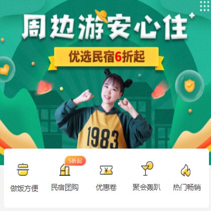 宝坻周边游酒店小程序商城制作