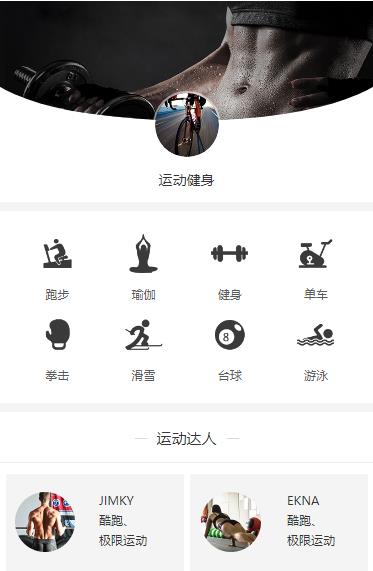 宝坻运动健身小程序开发