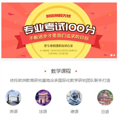 宝坻留学语言培训小程序开发