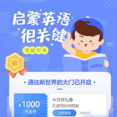 宝坻启蒙英语教育小程序开发