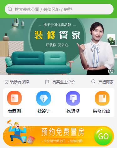 宝坻装修小程序开发