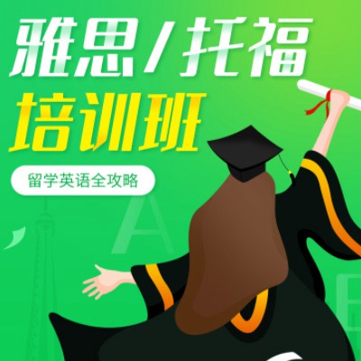 宝坻雅思托福培训班小程序开发