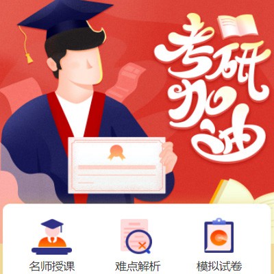 宝坻考研模拟答题小程序开发