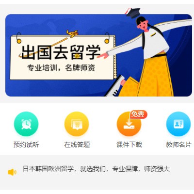 宝坻留学语言教育小程序开发