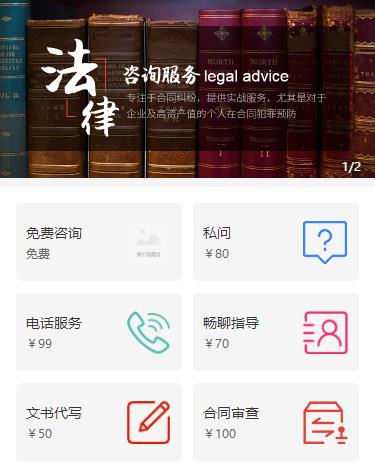 宝坻法律服务小程序开发