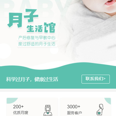 宝坻月子生活馆门店小程序开发