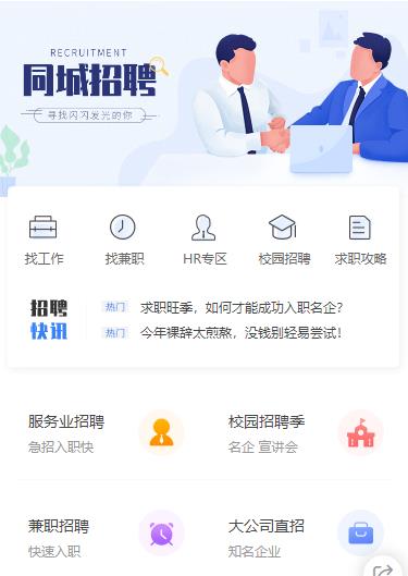 宝坻同城招聘小程序开发