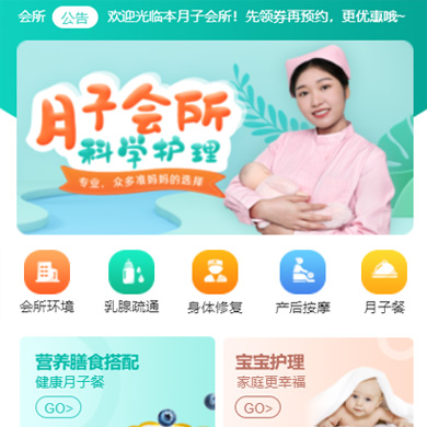 宝坻月子会所门店小程序开发