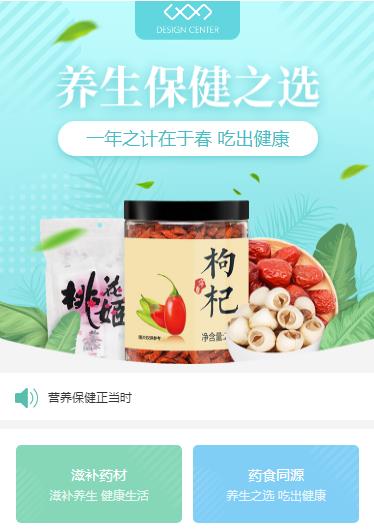 宝坻养身保健小程序开发