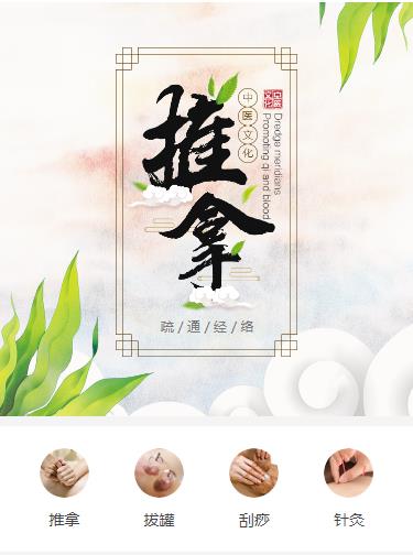 宝坻中医推拿小程序开发